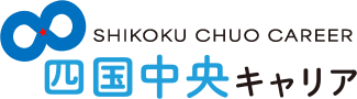 四国中央キャリア